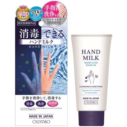 指定医薬部外品　カリプソ　消毒できるハンドミルク　50ｍｌ