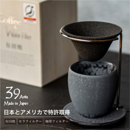 39Arita セラフィルター 4点セット 黒天目