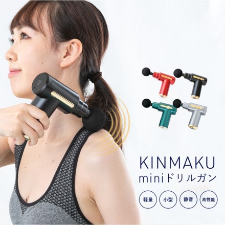 超軽量小型マッサージ器 KINMAKU mini ドリルガン レッド