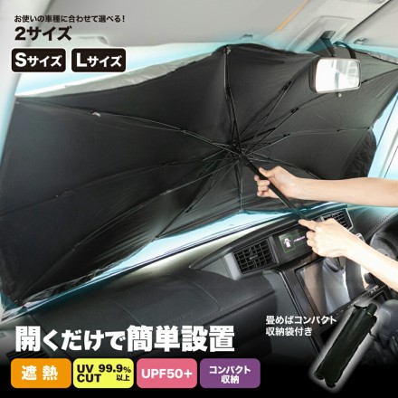 パッと開くUVカーサンバイザー Sサイズ