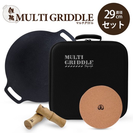 29cmセット 木製グリップ2個 鍋敷き1個 収納ケース1個