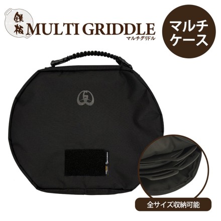 JHQ鉄板マルチグリドル全サイズ収納可能 マルチケース