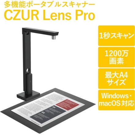 レシートまとめて取込 CZUR 1台3役スマートスキャナー Lens Pro Windows&MacOS対応