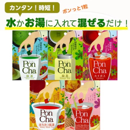 簡単フリーズドライティー PonCha5本set 抹茶 緑茶 ルイボス はちみつ紅茶 ミックスフルーツティー 各約10杯分