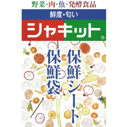 食材保鮮袋 シャキット 10枚入 Lサイズ