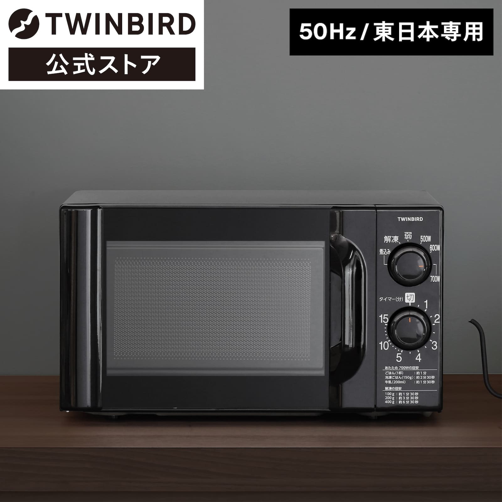 ツインバード 電子レンジ 50hz 東日本専用 ブラック DR-D419B5