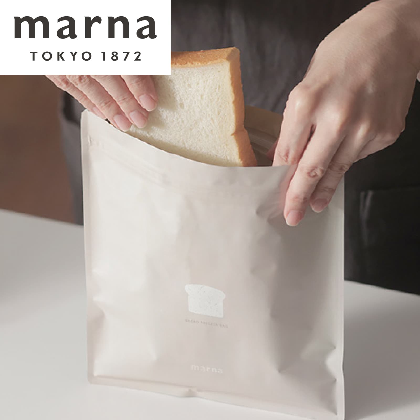 marna パン冷凍保存袋