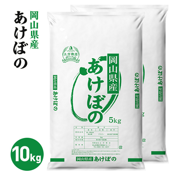 岡山県産 あけぼの 白米 10kg 令和7年産