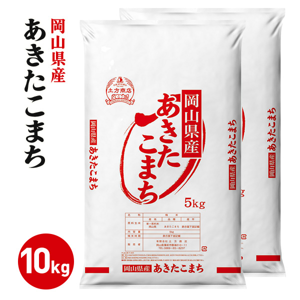 岡山県産 あきたこまち 白米 10kg 令和7年産