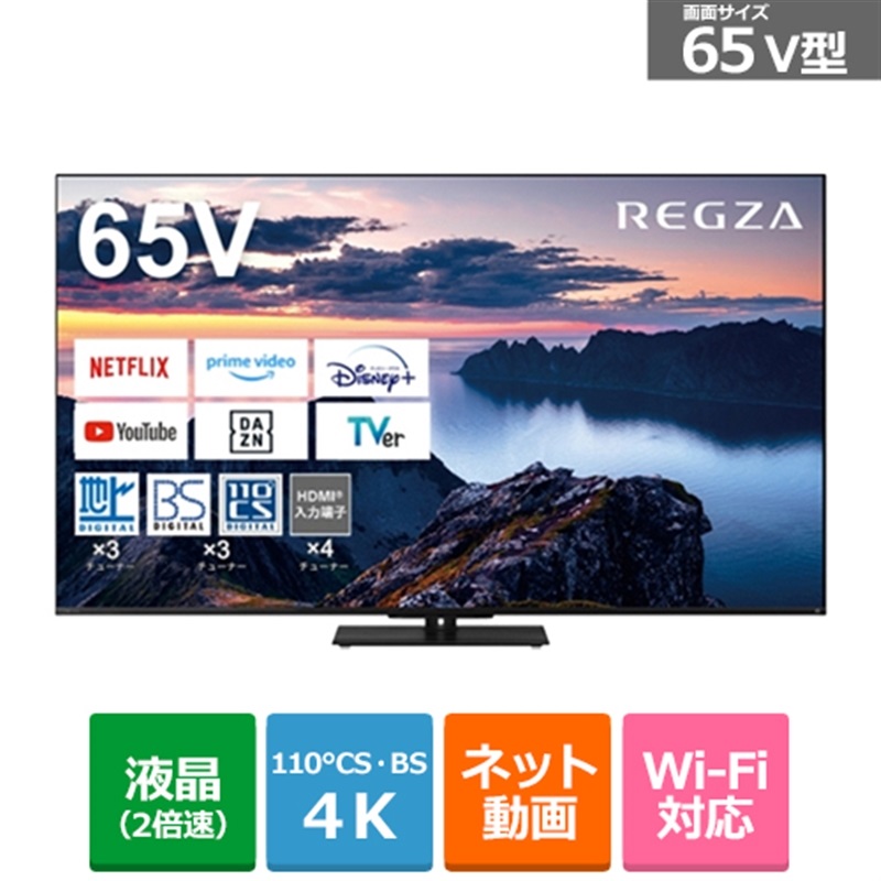 REGZA 65Z670N 65V型 4K対応 液晶テレビ レグザ Z670Nシリーズ