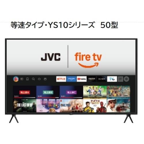JVC JL-50YS10 Fire TV搭載 4K液晶テレビ 50V型 YS10シリーズ
