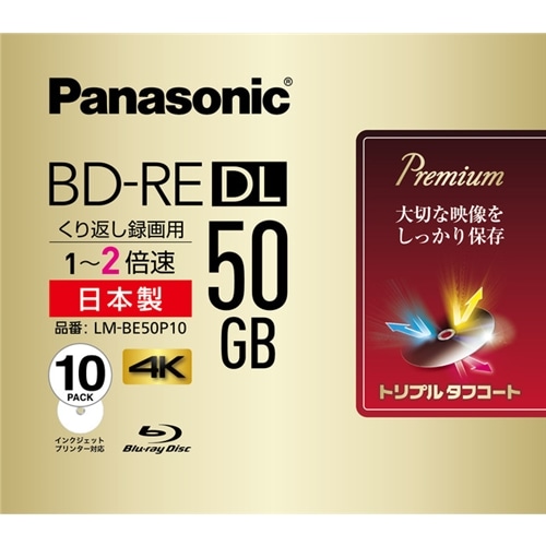 パナソニック 録画用2倍速ブルーレイディスク片面2層50GB ( 書換型 )10枚パック LM-BE50P10