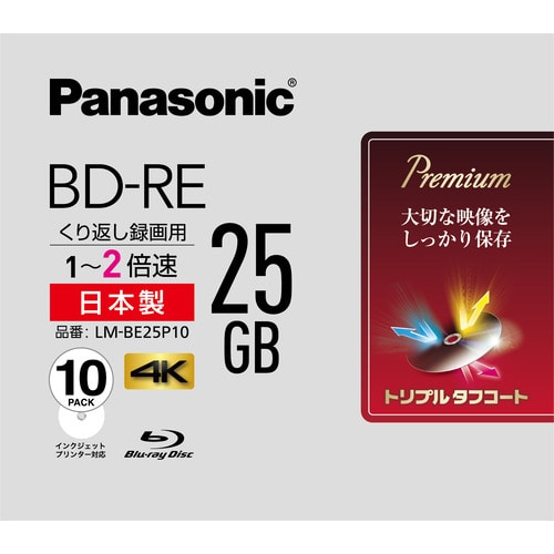 パナソニック 録画用BD-RE 1-2倍速 25GB 10枚 LM-BE25P10