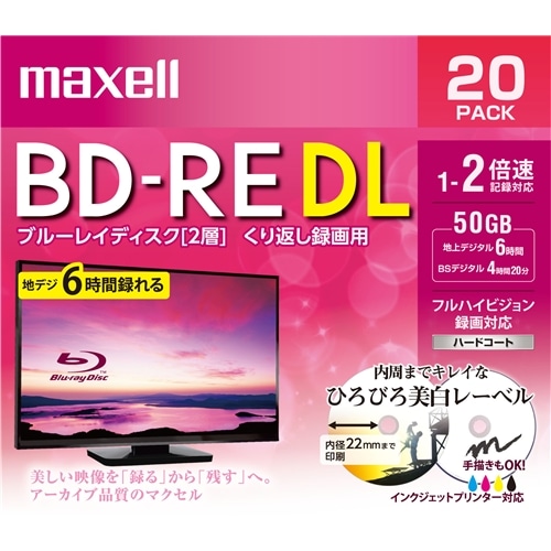 マクセル 録画用 ブルーレイディスク BD-RE DL ひろびろワイド ( 美白 ) レーベルディスク （ 1～2倍速記録対応 ） 2層50GB×20枚 BEV50WPE.20S