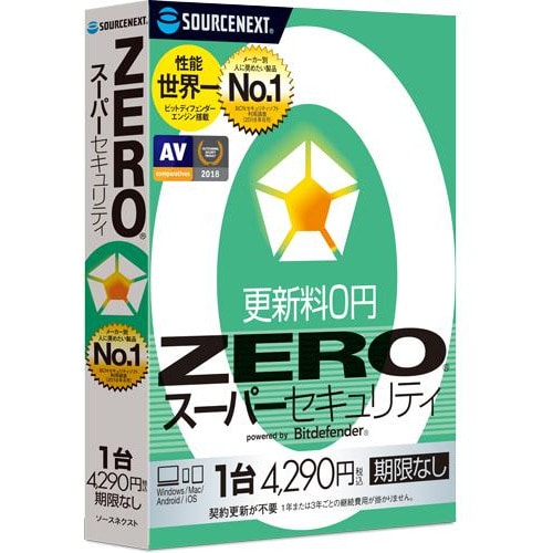 ソースネクスト セキュリティソフト ZERO スーパーセキュリティ 1台用