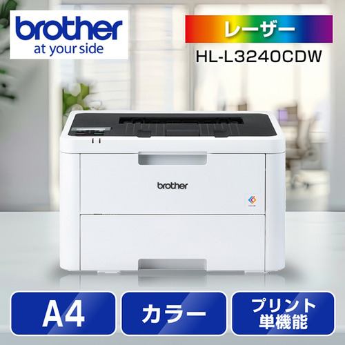 ブラザー HL-L3240CDW A4カラーレーザープリンター 無線 有線LAN 両面印刷 HLL3240CDW