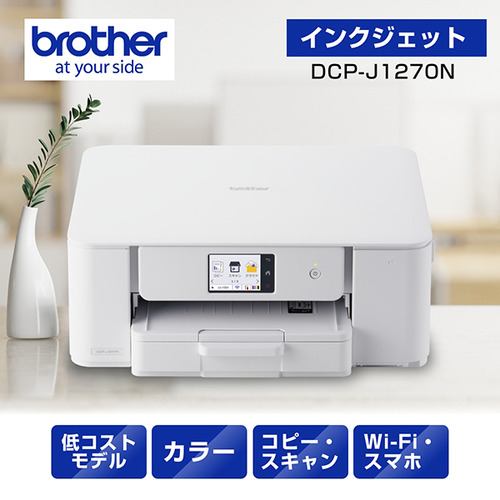 ブラザー DCP-J1270N プリンター A4大容量インクジェット複合機 自動両面印刷 Wi-Fi Windows Mac ChromeOS対応