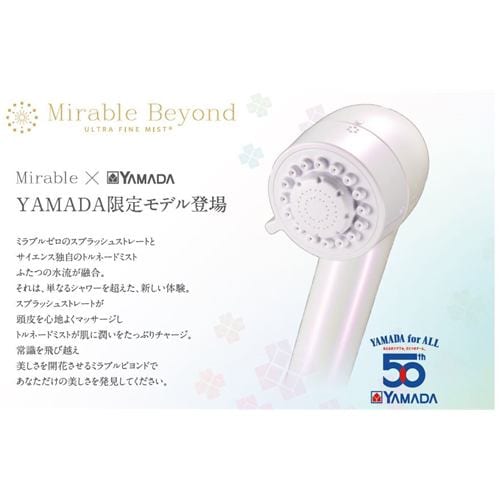 サイエンス FBSM-AC3-PWYD ミラブルビヨンド ヤマダ50周年記念モデル