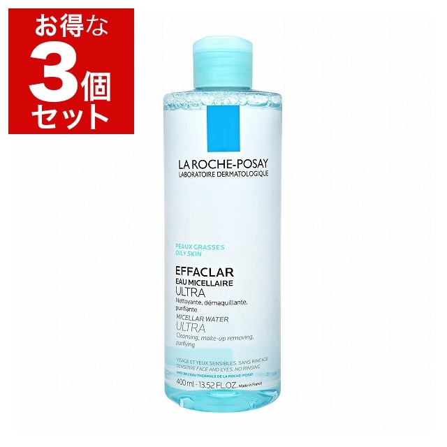 ラロッシュ ポゼ エファクラ ピュリファイング ミセラー ウォーター 400ml x 3 もっとお得な3個セット