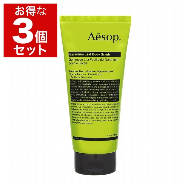 Aesop.ボディスクラブ