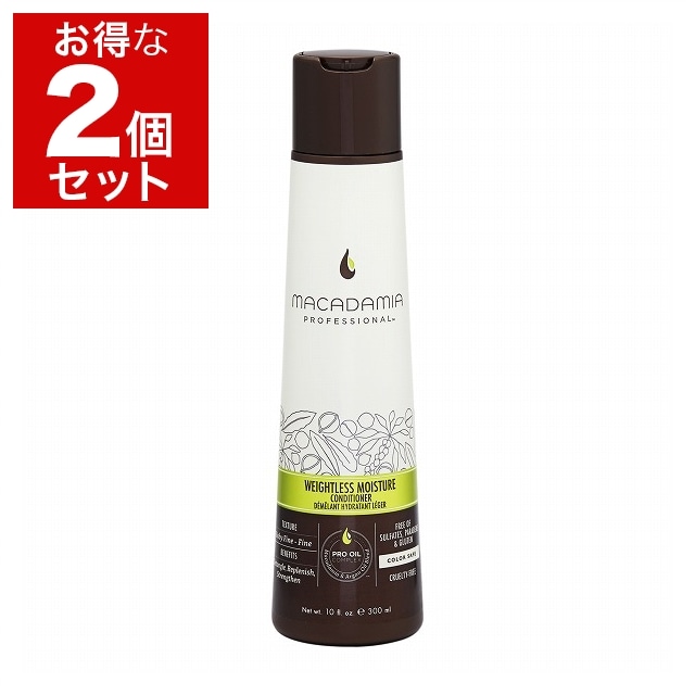 マカダミア ナチュラルオイル ウェイトレスモイスチャー コンディショナー 300ml×2