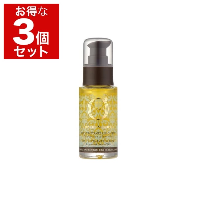 オリオセタ オイル トリートメント ファインヘア 30ml x 3 新パッケージ