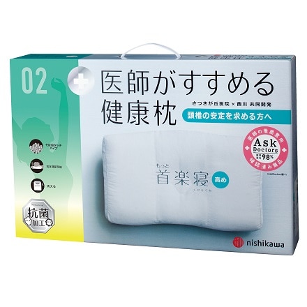 西川 医師がすすめる健康枕 もっと首楽寝（高め） 60×35cm