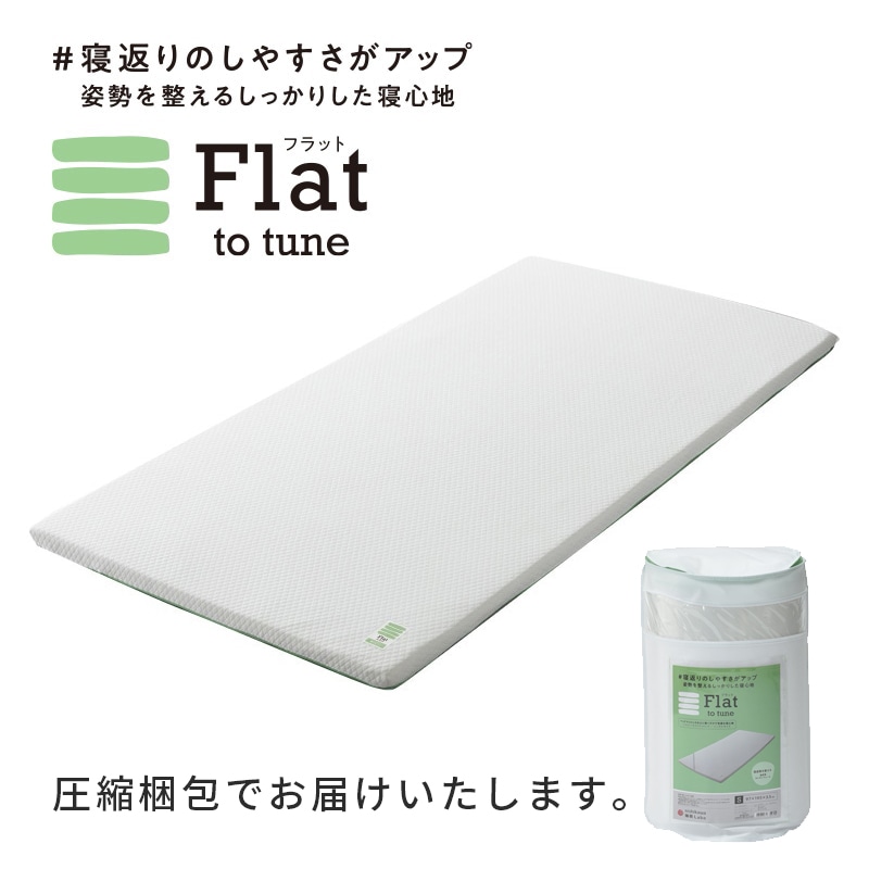 nishikawa（西川）睡眠LaboFlat 高反発ヘルシーライトマットレス シングル