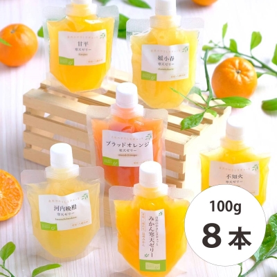 みかん寒天ゼリー 100g×8本セット