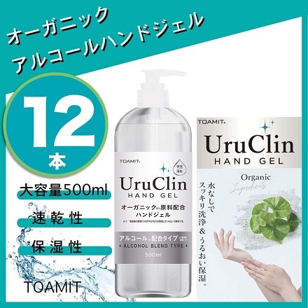 UruClin ウルクリン オーガニックハンドジェル アルコール洗浄 天然由来成分配合 潤い保湿 大容量 500ml 12本セット