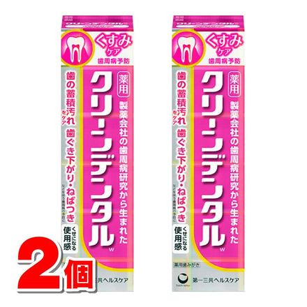 第一三共ヘルスケア クリーンデンタルWくすみケア 100g 2個セット 医薬部外品