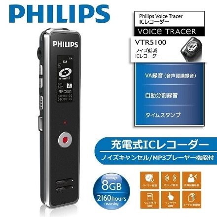 PHILIPS 充電式ICレコーダー VTR5100