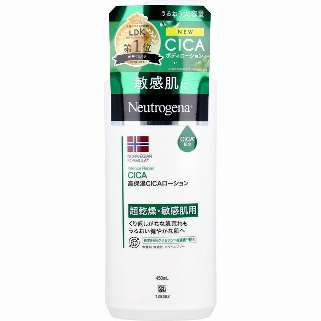 ニュートロジーナ ノルウェーフォーミュラ インテンスリペア CICA エマルジョン 450mL