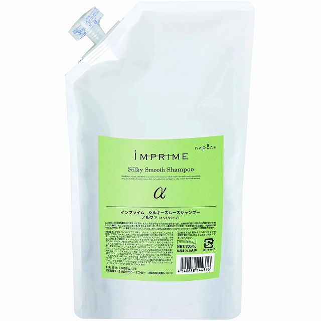 ナプラ インプライムシルキースムースシャンプーアルファ 700ml（レフィル）