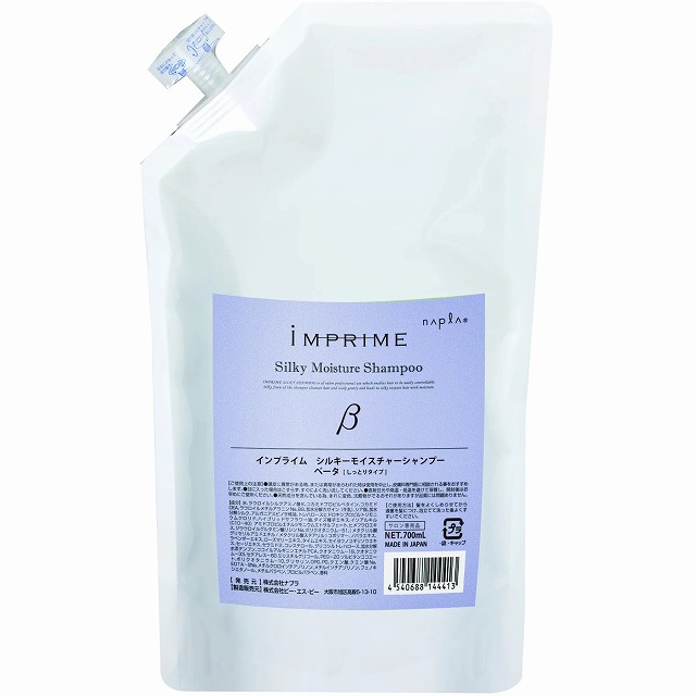 ナプラ インプライムシルキーモイスチャーシャンプー ベータ 700ml（レフィル）