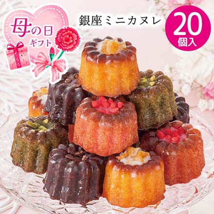 母の日 2026 母の日 銀座ミニカヌレ 計20個入 1851-159