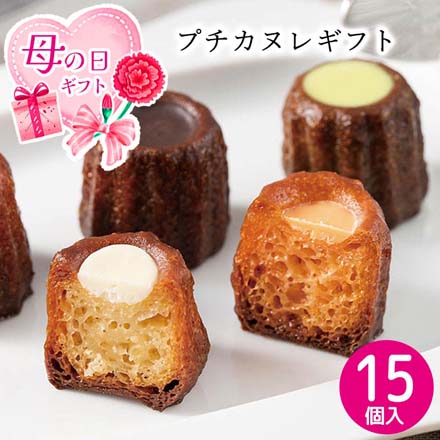 母の日 2026 母の日 プチカヌレギフト 計15個入 母の日カード同封 1854-612