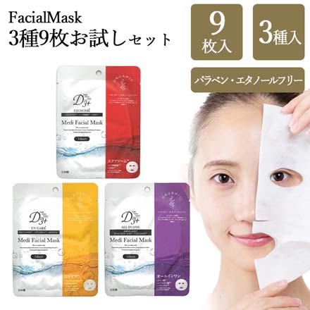 フェイスマスク 3種 9枚 お試しセット FacialMask パック