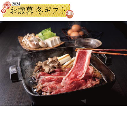 お歳暮 2024 神戸牛 バラ ブリスケ すき焼き用 500g 24-1029-512