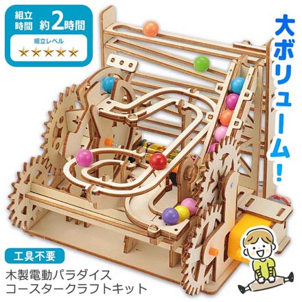 木製電動パラダイスコースタークラフトキット FDC
