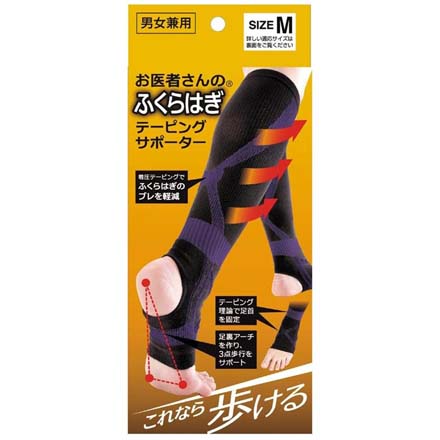 ふくらはぎサポーター お医者さんのふくらはぎテーピングサポーター M