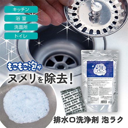 排水口洗浄剤 排水溝 洗浄剤 泡ラク アルファックス