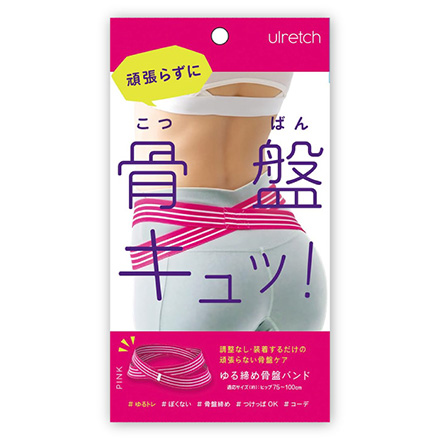 ulretch ゆる締め骨盤バンド ピンク アルファックス