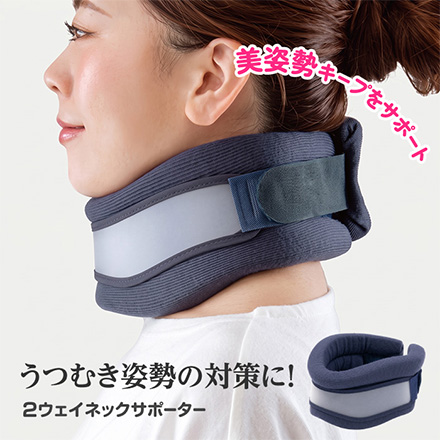首サポーター 2ウェイネックサポーター
