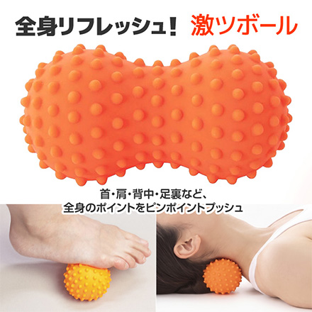 激ツボール ツボ押し アルファックス