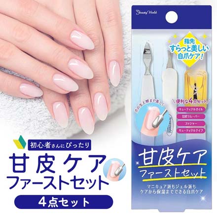 甘皮処理 甘皮除去 甘皮ケア ファーストセット