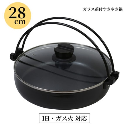 IH対応 ガラス蓋付 すき焼き鍋 28cm