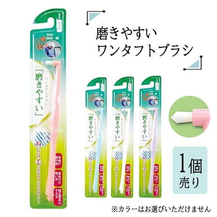 歯ブラシ 部分磨き 歯間ブラシ 磨きやすいワンタフトブラシ