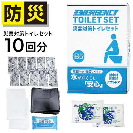 災害対策 トイレセット 10回分 9987667APD