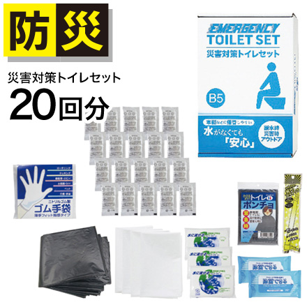 災害対策 トイレセット 20回分 9987679APD